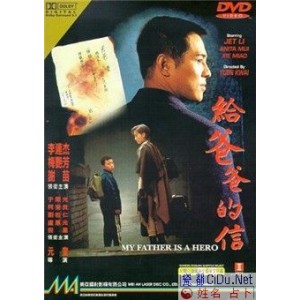高清资源《给爸爸的信》1995年李连杰动作片18.1GB原画+视频，链接下载+阿里云盘保存，支持倍速播放！