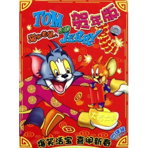 《猫和老鼠157集4K蓝光TV版》，500G容量，让你随时随地观看经典动画！