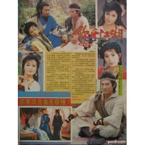 1990蜀山奇侠关礼杰/杨宝玲TVB高清：英雄献身，视听盛宴