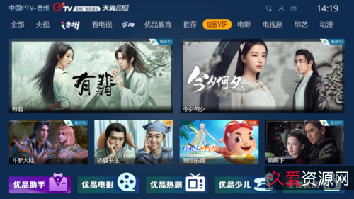 移动联通电信IPTV直播源：丰富节目单、原画高清、倍速播放，随时随地观看