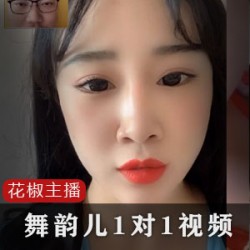 网红花椒大V舞韵儿与死胖子热舞，穿比基尼腰包，一起跳起快乐舞会！