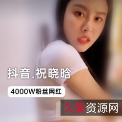 祝晓晗4000W粉丝独家视频：开车聊天有趣，感受自由自在的风和日丽