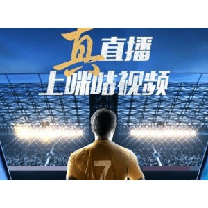 阿里云支持，央视冬奥4K直播源，Potplayer观看咪咕体育赛事