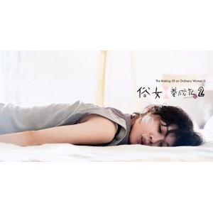 豆瓣9.4热门台剧：俗女养成记2，1-10全集，带领台剧复兴，赖猫的狮子倒影发行