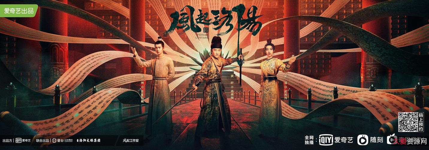 非凡观影体验4K中字H265《风起洛阳》黄轩王一博主演，全39集，视频原画清晰，支持阿里云盘下载，极速在线查看，倍速播放。