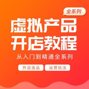 《阿里云提供：淘宝开店全系列教程下载》