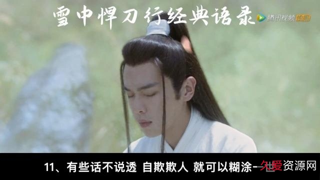 阿里云上最新更新的《雪中悍刀行》第27集，激活码561sF4KzepA