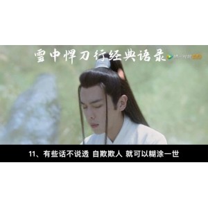 阿里云上最新更新的《雪中悍刀行》第27集，激活码561sF4KzepA