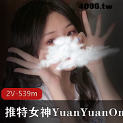 网红YuanYuanOnly的私人视频：清纯女神的魅力展现