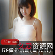 K8:P站精选美女大G女神傲娇萌萌(周大萌)视频资源合集