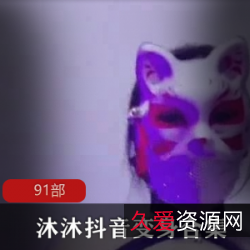 《沐小沐：变身卡点风格，活出自我，不受束缚》