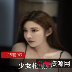 《软软Roro：网红软软Roro的宅男女神风采》