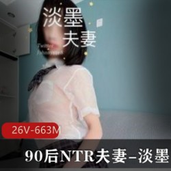 《精选90后NTR夫妻淡墨，爱情醉人的浪漫场景》