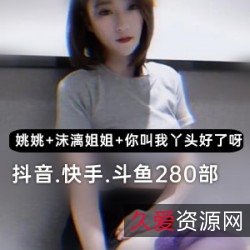 《抖音、快手、斗鱼热门主播：舞蹈自拍给力视频，点燃网友的心！》