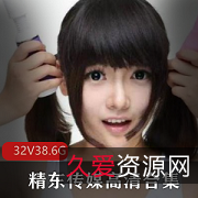 精东传媒32套作品大合集：叛逆的学生、草莓味的邻家小妹、民国传奇等，高清无水印，全部女主角，苏小小、梦瑶、雪卉等，限时免费下载！