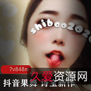 性感女神诗宝重出江湖！抖音果舞黑丝浮力，赶紧收藏！