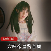 网红六味帝皇酱12套4G原创COS服装棒身材微肉妹子水原千鹤现改名推特活跃Coser佼佼者