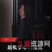 高清视频超模梦心玥精致较小玲珑的御姐颜值，诱惑闪现！18V2.2G视频作品等你收藏！