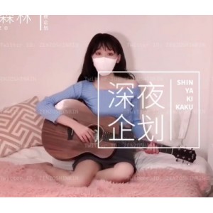 Zenzo_Shinrin的自信与活力深夜企划藏森林498门槛精选套图/视频/1.9G合集，让你见证Zenzo_Shinrin的魅力与自信！