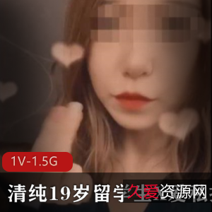 19岁留学生TikTok清纯私拍视频展示