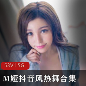 M娅定制系列：推特女神的时尚合集