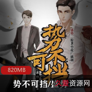 1.柴肉鸡蛋：美味柴肉鸡蛋2.广播剧：热门广播剧：势不可挡