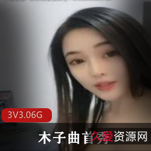 女神级颜值!抖音木子秀曲身材,给你全新的道具体验