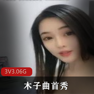 女神级颜值！抖音木子秀曲身材，给你全新的道具体验