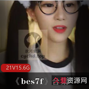 双马尾可爱萌妹BES7F主播风格发型