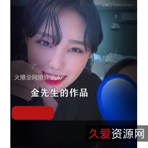 达人撩妹技巧:金先生的成功作品