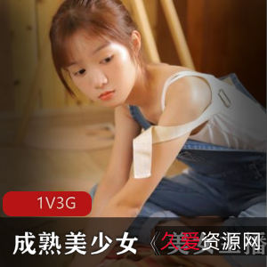 美少女主播：珍惜美好资源