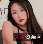 果冻传媒女星面试联合粉红兔2V影片：517MB/1.3GB度盘分享