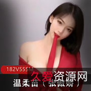快手明星张傲娇182V自拍烧定制舞蹈服装555M