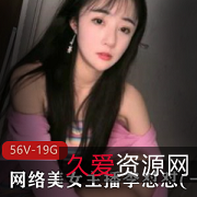 李怼怼最新私人定制合集:网络直播、颜值、灯、土豪、宠粉、精彩表演!19.7资源!