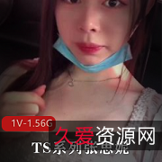 TS系列张思妮定制逛街起飞微信自拍资源1V1.56G高价棍子