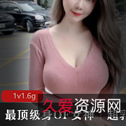 女神私拍超乳皇，最大尺寸，高清无圣光C擦内S