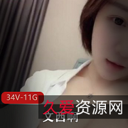 小网红文西啊5天直播视频资源软妹子身材颜值爆棚！