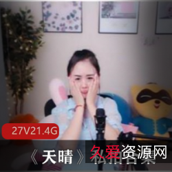 斗鱼性感主播天晴私拍舞蹈唱歌高挑身材紧致皮肤青纯粉丝10万