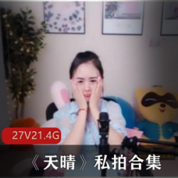 斗鱼性感主播天晴私拍舞蹈唱歌高挑身材紧致皮肤青纯粉丝10万