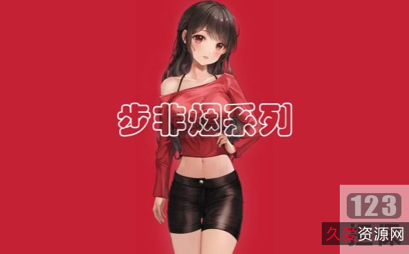 步非烟·工作室第二季:同人同声小说视频剧情专辑资源国内知名配音粉丝数量拍摄技术支持精品4.3G,从白手起家到企业家背后的成功失败富裕离去残酷名利典范!