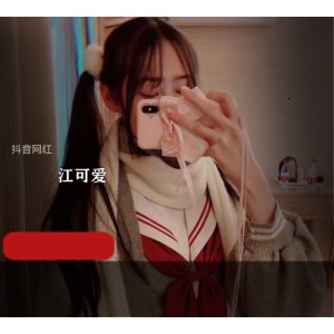抖音网红江可爱的私拍视频