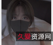 油光光的玩偶姐姐私信小短片-OnlyFans特别版