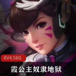 《霞公主奴隶地狱1-6》