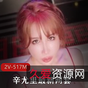 辛尤里最新双人女同滴蜡诱惑套装