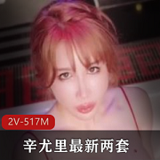 辛尤里最新双人女同滴蜡诱惑套装