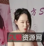 真实精油按摩，开放女的水花直流，一币白嫖[百度盘]