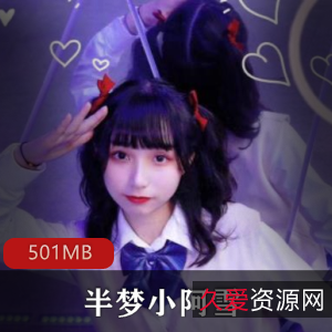 限量定制半糖主播（半梦小阿雪）榜一专属佳作