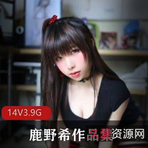 限量发售鹿野希微博红人合作黑历史COS资源合集