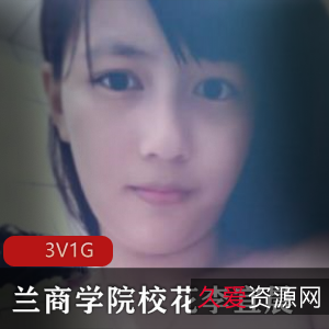 校花李宜辰的日常自拍展示