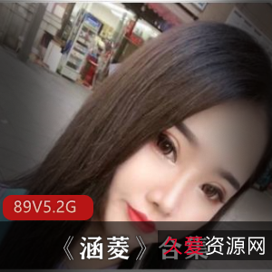 涵菱的美女博主合集